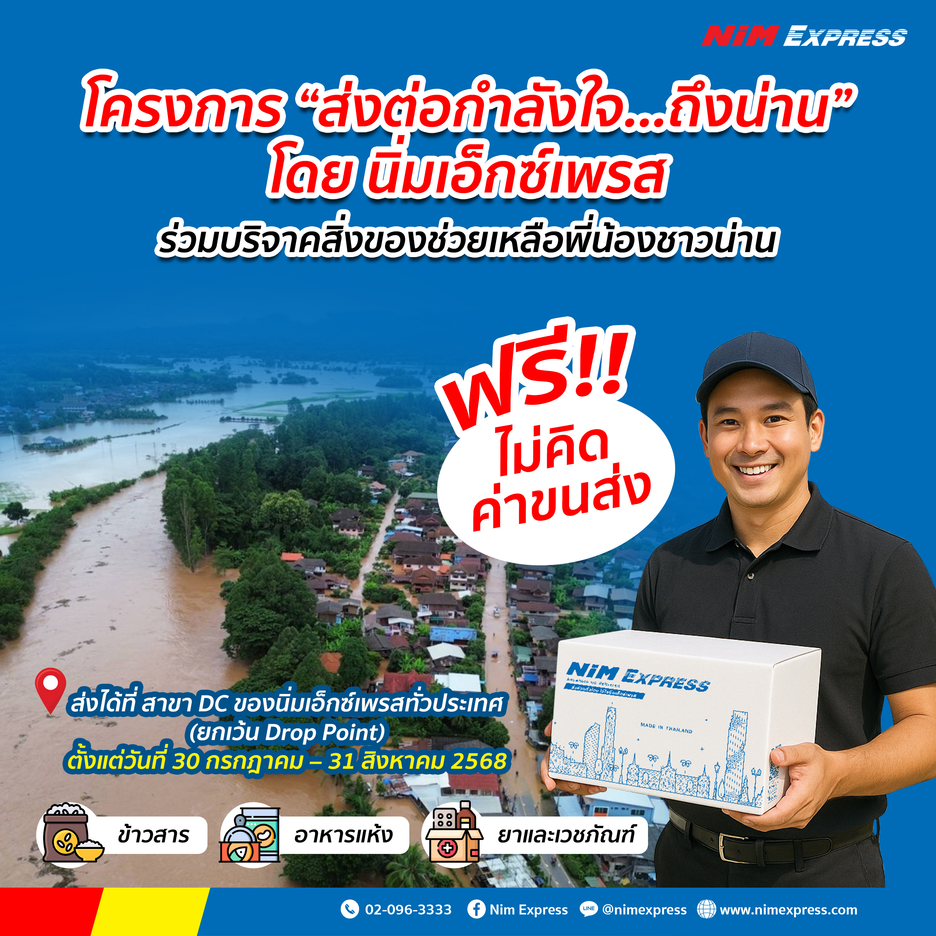 นิ่มเอ็กซ์เพรส,รับส่งพัสดุ,ส่งของด่วน,ขนส่งควบคุมอุณหภูมิ