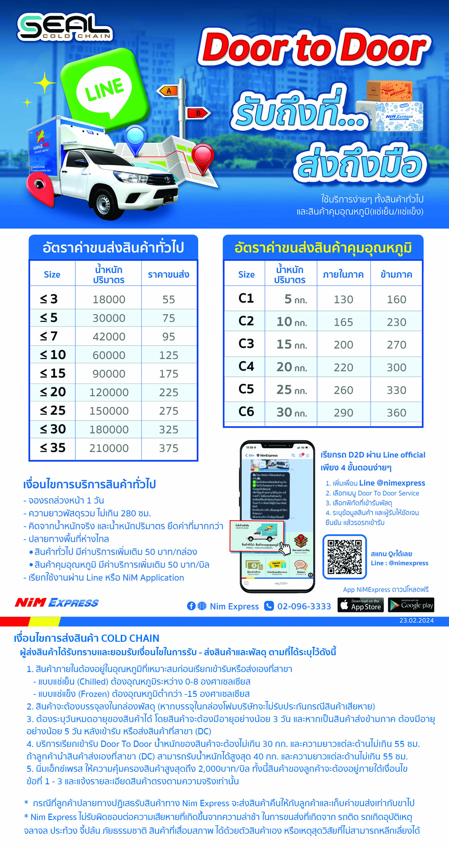 นิ่มเอ็กซ์เพรส,รับส่งพัสดุ,ส่งของด่วน,ขนส่งควบคุมอุณหภูมิ